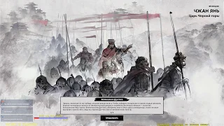 Total War Three Kingdoms. Древний Китай, Троецарствие. Разбойники и кровища