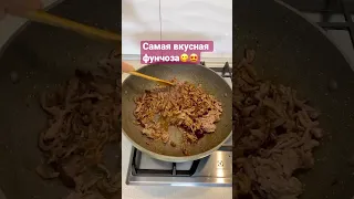 Самая вкусная фунчоза😋(Автор рецепта не я). #рекомендации #рилс #фунчозарецепт #фунчозасовощами