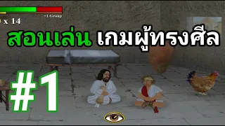 สอนวิธีการเล่นเกม - The you testament "ต้องทำอะไรบ้าง" [เกมมือถือ] ( Holland Ezy)