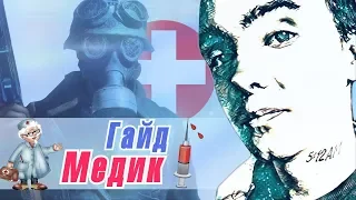 Battlefield 5 l Медик гайд