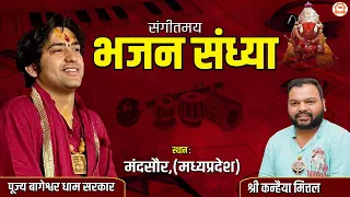 LIVE : भजन संध्या | कन्हैया मित्तल जी | 8 june 2023 | मंदसौर ( मध्यप्रदेश ) | @BageshwarDhamSarkar