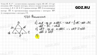 № 420 - Геометрия 9 класс Мерзляк