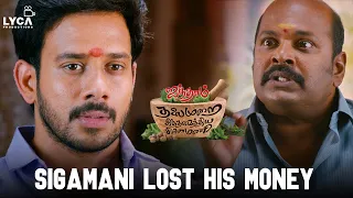 Aindhaam Thalaimurai Sidha Vaidhiya Sigamani Movie Scene | Sigamani lost his money | Bharath | Lyca