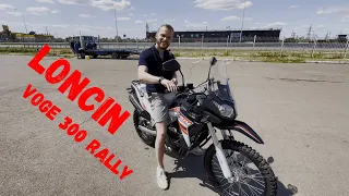 Loncin Voge 300 Rally / Игорек купил себе новый мотоцикл / Kovi Advance 250 продал