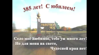 День села "Люблю тебя, заветный уголок земли!"