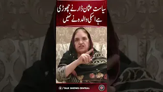 Usman Dar's Mother Important Video Message #breakingnews #usmandar #pti #talkshowscentral #imrankhan