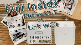 富士拍立得 Fuji Instax Link Wide 開箱｜Link Wide vs. Share SP-3｜富士拍立得印相機