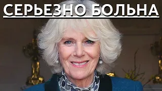 СРОЧНЫЕ НОВОСТИ!!! ВСЁ ОЧЕНЬ ПЛОХО! КОРОЛЕВА КАМИЛЛА СКРЫВАЕТ ТЯЖКИЙ НЕДУГ...