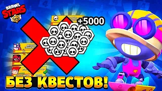 Как получить жетоны в Brawl Pass без квестов в Brawl Stars