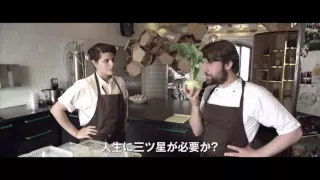 映画『ノーマ、世界を変える料理』予告篇