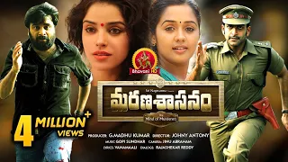 Marana Sasanam Full Movie | 2018 Telugu Full Movies |- Prithviraj, Sasi Kumar, Pia Bajpai