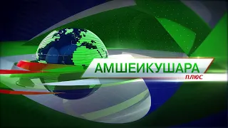 Президент РА Аслан Бжания провел расширенное совещание с активом Гагрского района