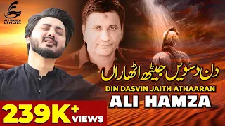 Din Dasvin Jaith Athaaran | Ali Hamza Noha | Official Video 2023