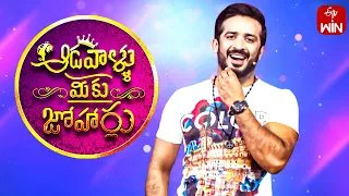 Aadavallu Meeku Joharlu | 4th August 2023 | Full Episode 303 | Anchor Ravi | ETV Telugu