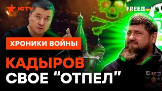 КРЕМЛЕВСКИЕ ПЧЕЛЫ покусали: загадочная БОЛЕЗНЬ Кадырова - ОТРАВЛЕНИЕ?