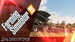 Farming Simulator 19 - Совхоз РАССВЕТ! С нами новые фермеры!