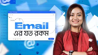 Email কী ও এর প্রকারভেদ | Email Marketing করে Freelancing | Tisat Fatema Tia