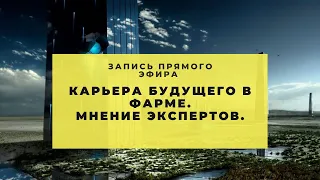 О карьере будущего в фарме для медицинского представителя