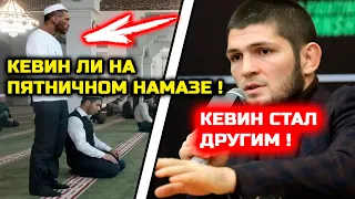 МУСУЛЬМАНЕ В ШОКЕ! Кевин Ли пришел В МЕЧЕТЬ на ПЯТНИЧНЫЙ НАМАЗ! Хабиб Нурмагомедов Ислам Махачев