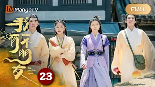 ENG SUB【FULL】《我有一个朋友 Be With You》EP23 岩四方见到自己的亲生父母｜结伴同行，寻找真相！｜MangoTV Monsoon