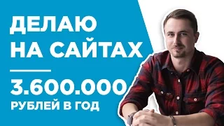 КАК ТРЕНЕР ПО ТЕННИСУ ЗАРАБАТЫВАЕТ НА САЙТАХ 300.000 РУБ./МЕС. - КЕЙС - ДМИТРИЙ ПЕТРОВ