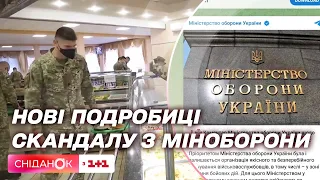 Скандал з Міноборони не вщухає: розкрито нові подробиці розслідування