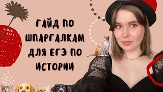 шпоры на егэ по истории / как сделать и куда прятать егэ 2022