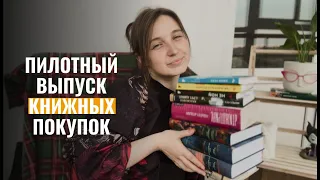 книжные покупки | пробую азиатскую литературу