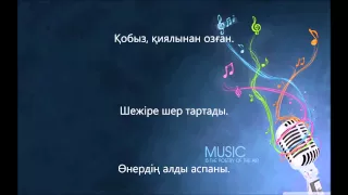 Гаухар Муса- Қорқыт қобыз(Гульнур Оразымбетова)