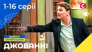 Українська комедія з італійською родзинкою. Джованні: всі серії | КРАЩЕ КІНО | КОМЕДІЯ | СЕРІАЛ СТБ