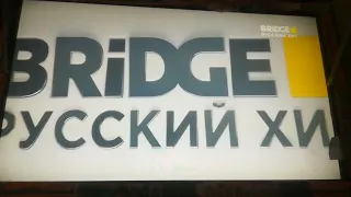 Bridge русский ХИТ Заставка (30.11.2021-Н.В)