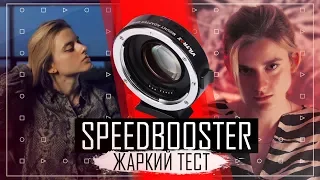 Comparing SpeedBoosters: Viltrox EF-M2 vs Aputure DEC Lens Regrain