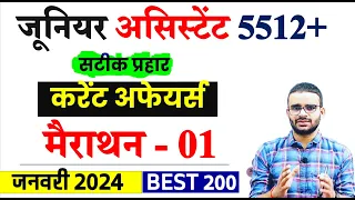 Junior Assistant 5512 करेंट अफेयर्स 2024 फ्री | Junior Assistant,VPO, AGTA, AUDITOR /RO ARO