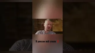 ❗Тут террорист Гиркин снова говорит, что на россии все плохо❗