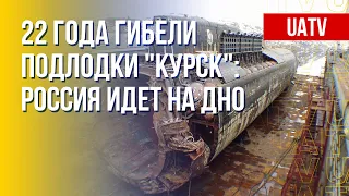 Что произошло с подводной лодкой "Курск". Реалии. Марафон FREEДОМ