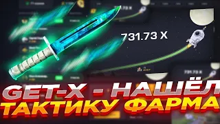 ЛЁГКИЙ СПОСОБ ФАРМА НА GET X  GETX ОКУПИЛСЯ НА 2000Р  GETX ТАКТИКА ОКУПА