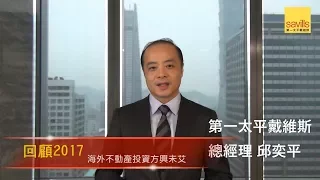 Savills Talk 8 - 日本房市大未來 京奧過後有題材？