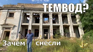 Почему снесли темвод? Забытый новый стапель