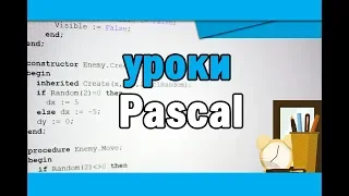 Pascal | Переменные