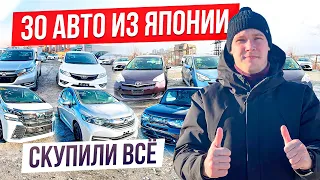 30 автомобилей из Японии. Цены-Декабрь. Jade | NOTE | VEZEL | PASSO | HARRIER | VELLFIRE