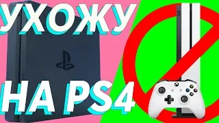 Ухожу на Playstation 4! Горит от Xbox One S! Обзор Xbox One