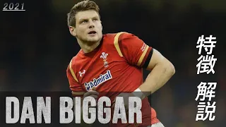 【ダン・ビガー | Wales No.10】プレースタイル・特徴解説  Dan Biggar  Highlight