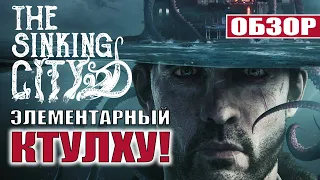 The Sinking City - Обзор (PS4). Элементарный Ктулху!