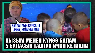 5 баланы жалгыз баккан таене: "Балдарыма нанды бөлүп берем"