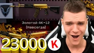 ВЫБИЛ ЗОЛОТОЙ АК-12 В WARFACE !!! - САМОЕ ЛУЧШЕЕ ОРУЖИЕ В ВАРФЕЙС!