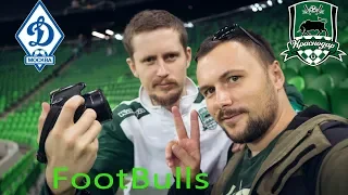 #FootBulls. Демонстрация ягодиц, а в остальном все дружелюбно. Краснодар-Динамо. Матч изнутри