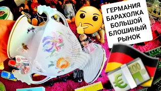 🇩🇪✅️ ГЕРМАНИЯ БАРАХОЛКА 🆗️ БОЛЬШОЙ БЛОШИНЫЙ РЫНОК