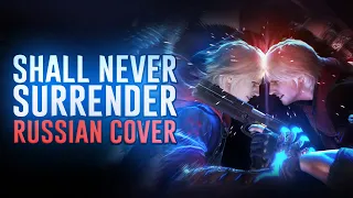 [RUS COVER] Devil May Cry 4 - Shall Never Surrender