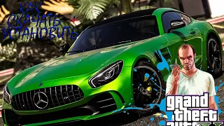 Как установить машину Mercedes методом Replace в GTA5