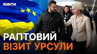 ⚡️⚡️⚡️Зеленський ЗУСТРІВ ГЛАВУ ЄВРОКОМІСІЇ на вокзалі у Києві — НАЖИВО